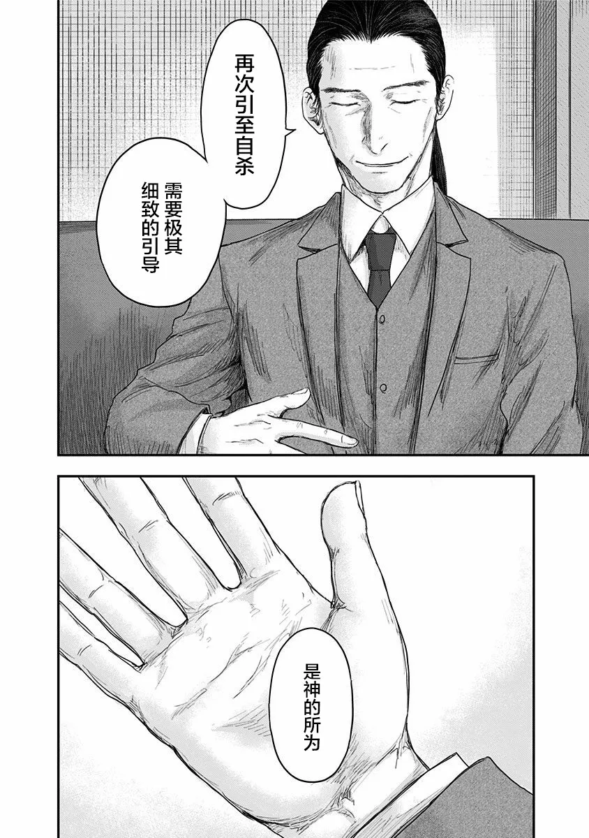 第51话 春野太慈 第44页