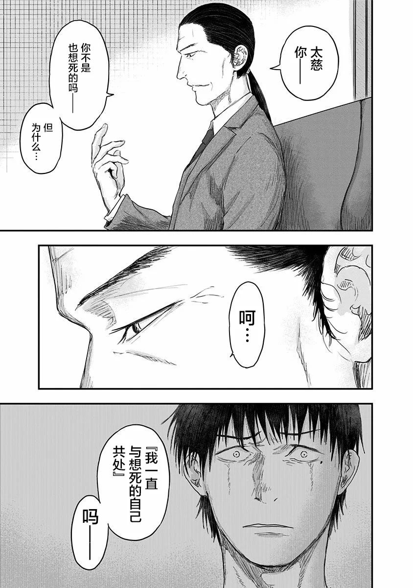第51话 春野太慈 第45页