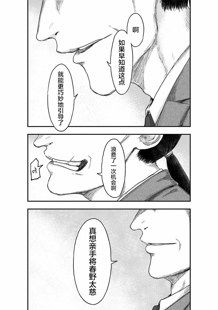 第51话 春野太慈 第46页