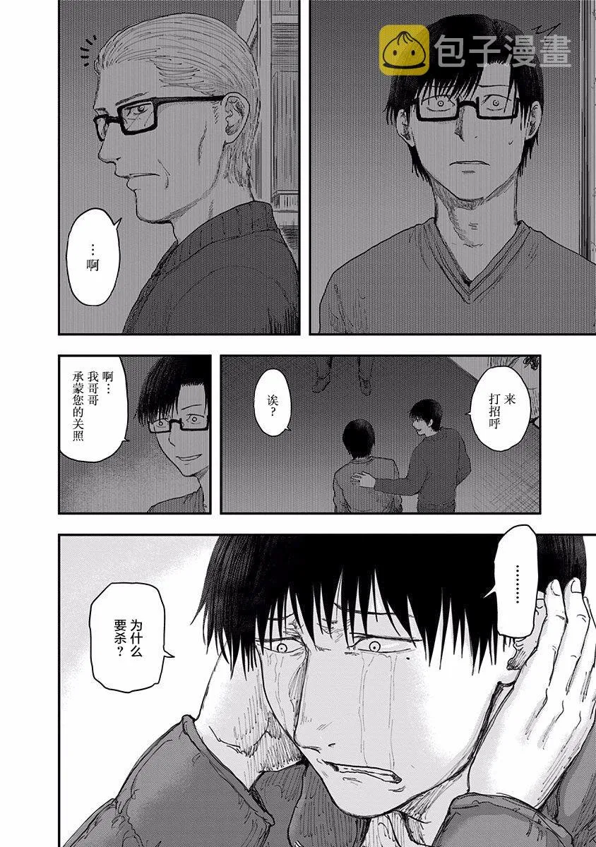第43话 第8页