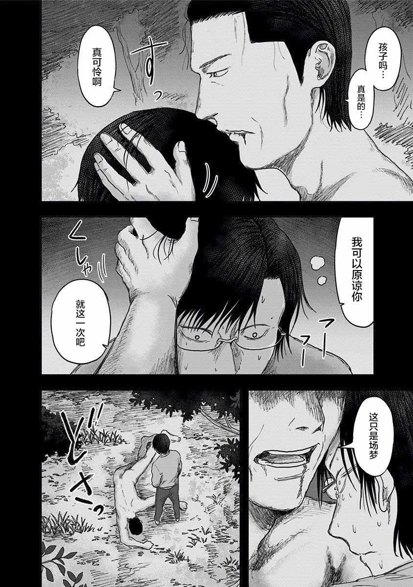 第41话 我爱你 第18页