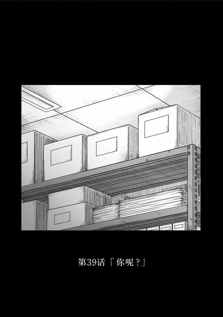 第39话 你呢? 第1页