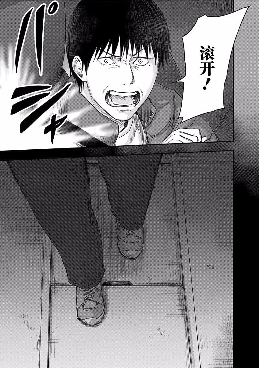 第39话 你呢? 第17页