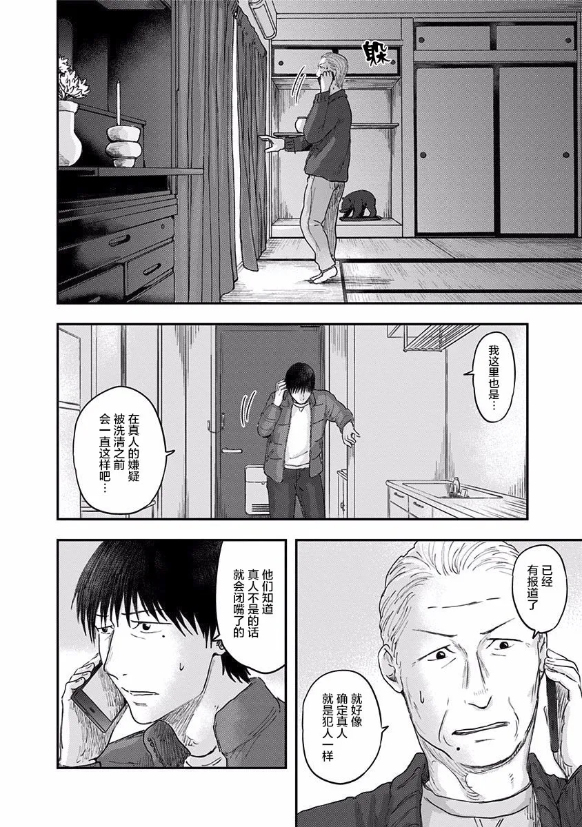 第38话 连带 第4页