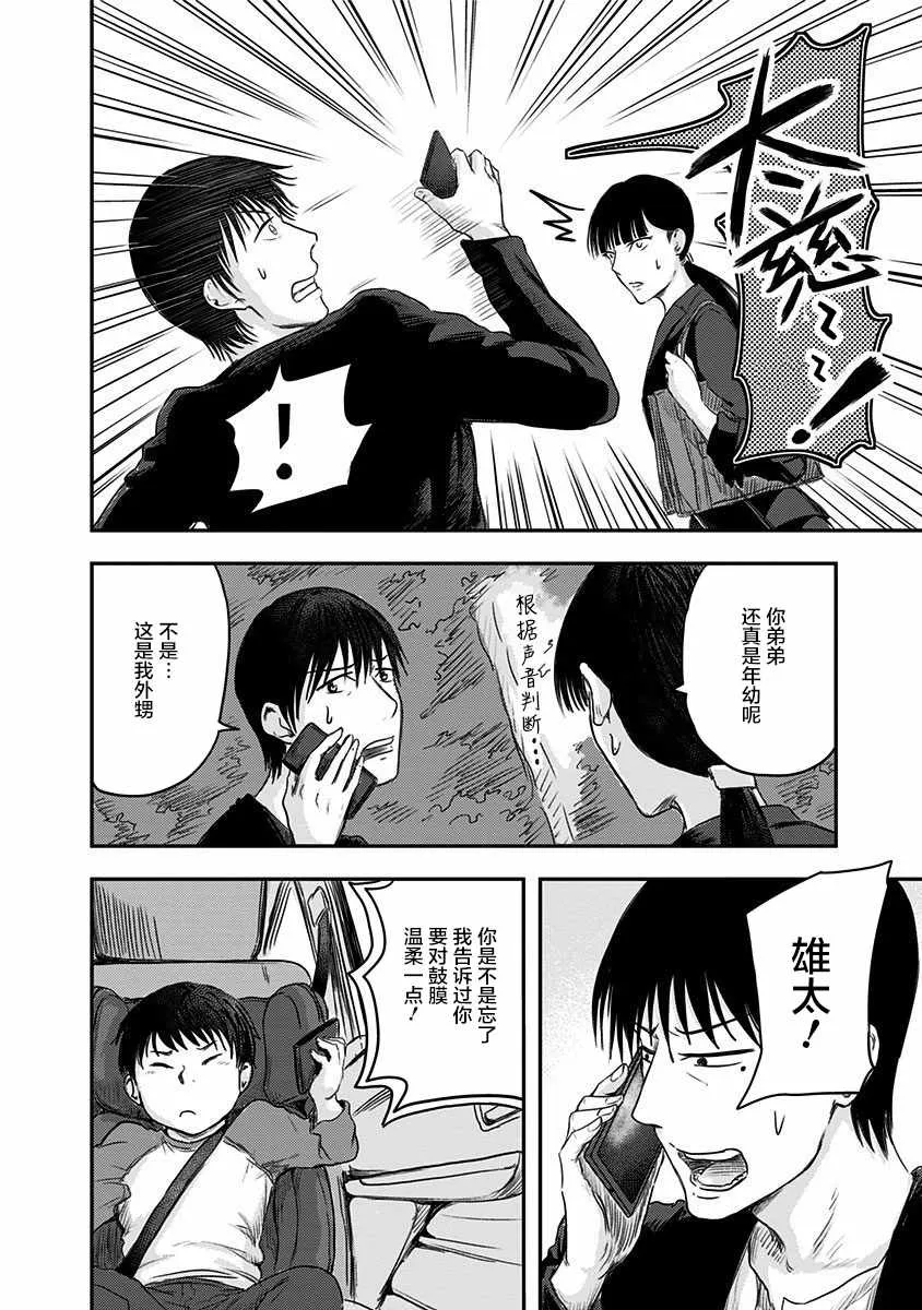 第6话 第6页