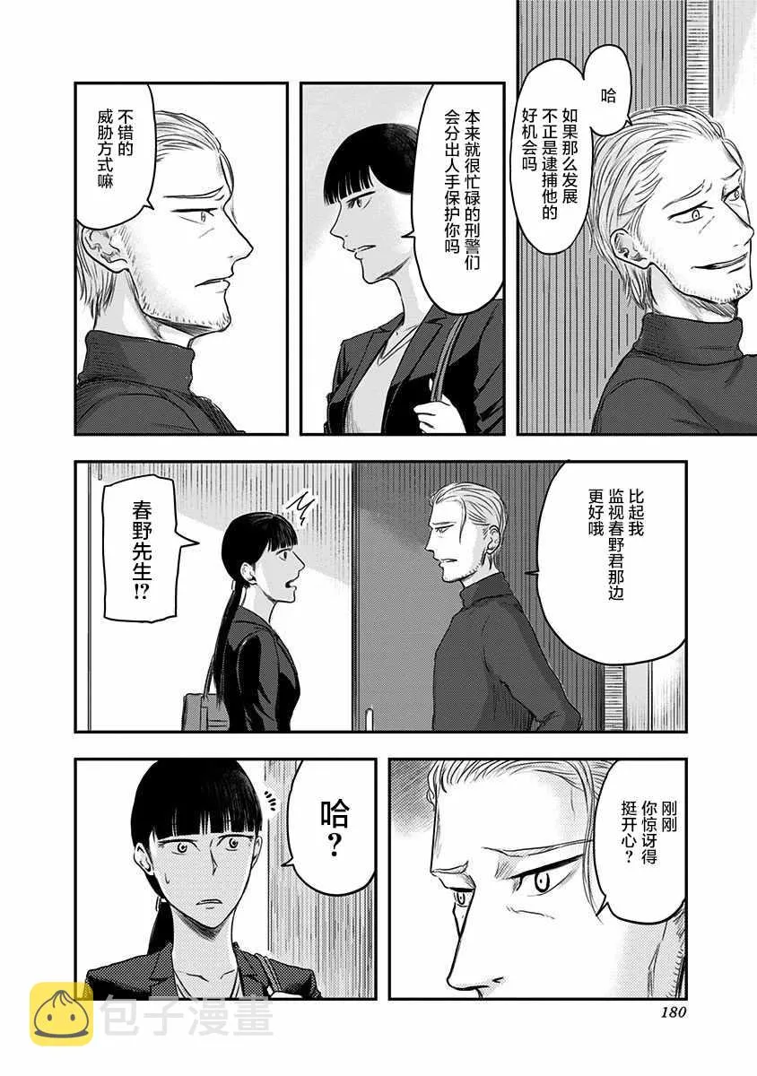 第6话 第14页