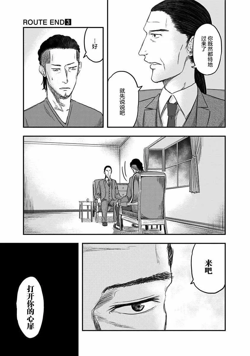 第16话 第3页