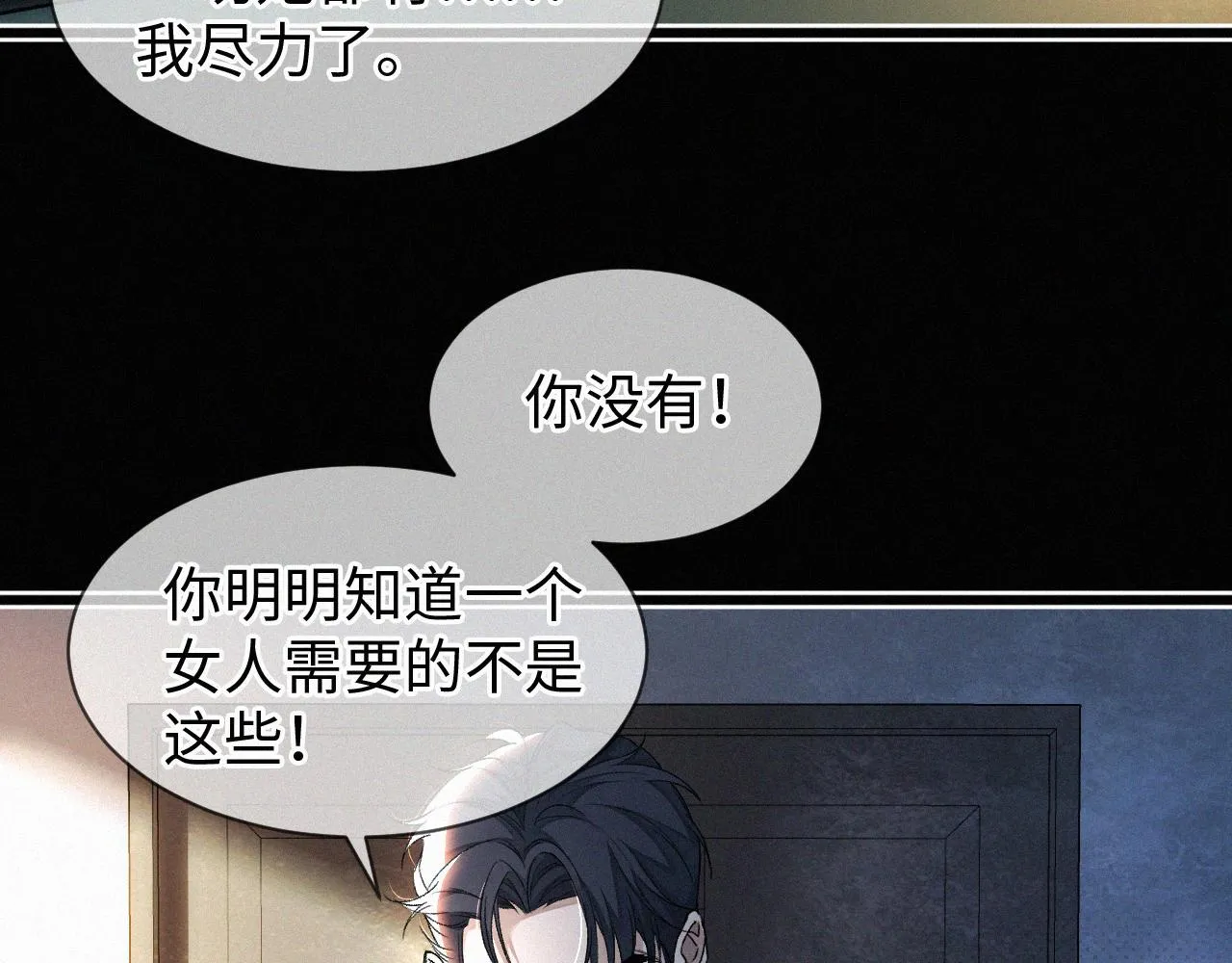 第4话 那里动来动去干嘛？ 第76页