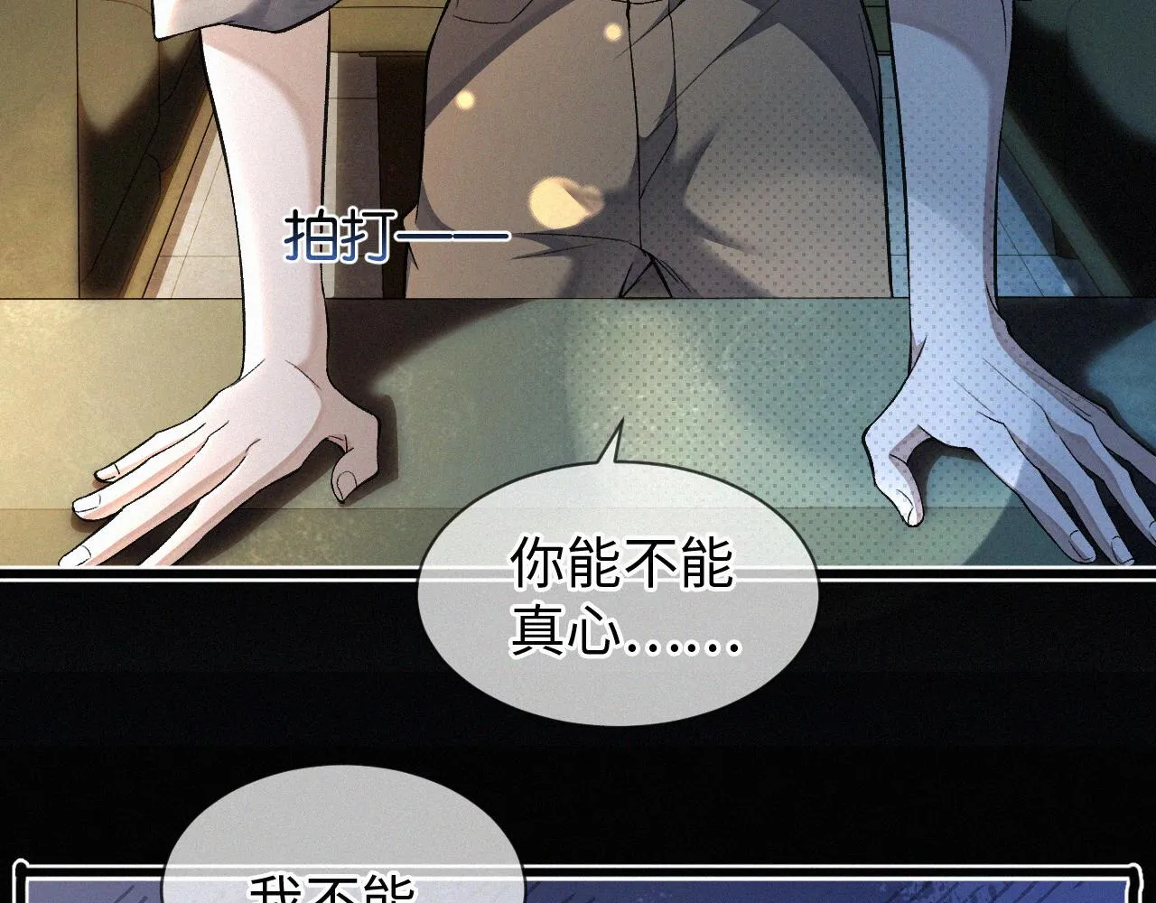 第4话 那里动来动去干嘛？ 第78页