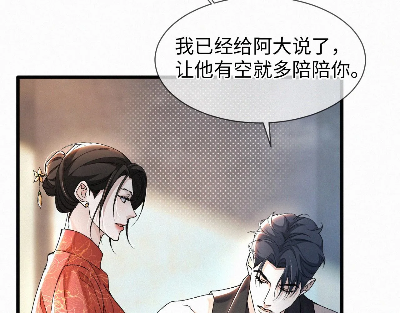 第4话 那里动来动去干嘛？ 第84页