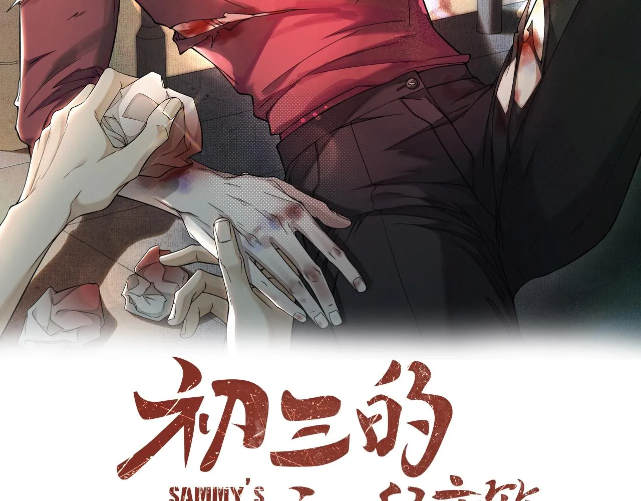第2话 挨揍 第2页