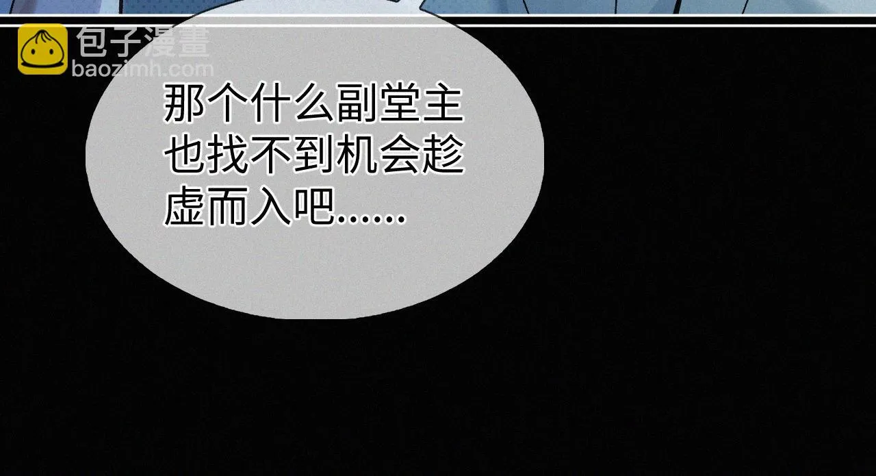 第9话 小子，你不懂 第88页