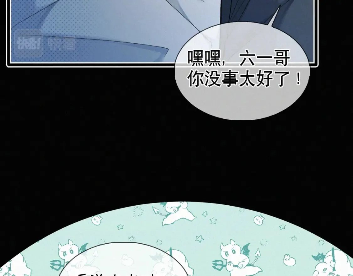 第14话 退什么休？！叫大佬！ 第79页