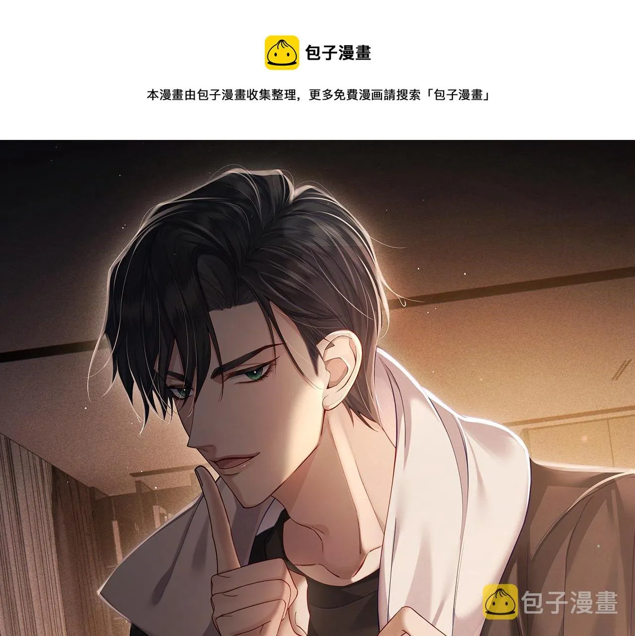 第14话：答应我的条件 第1页