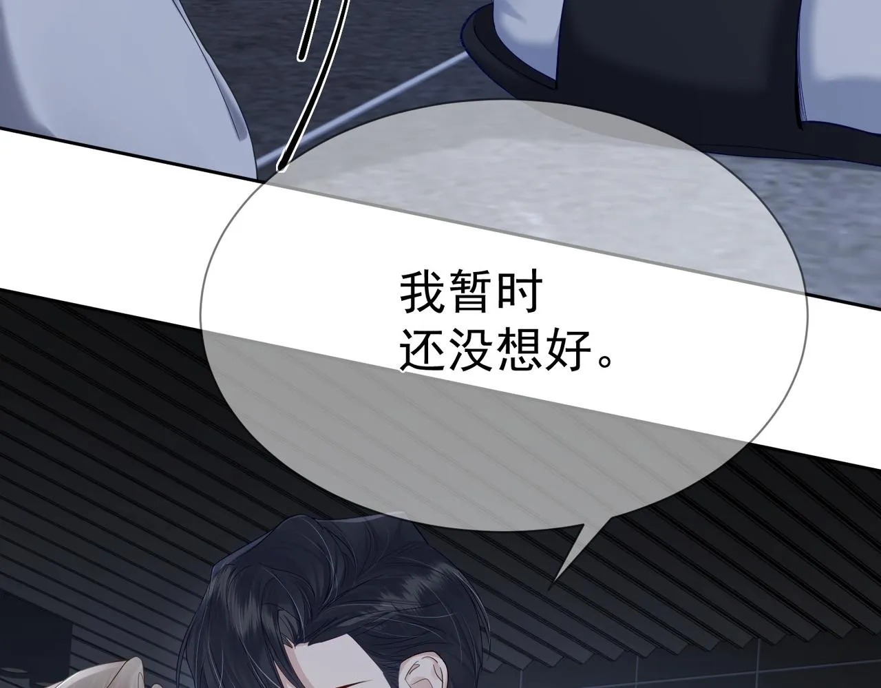 第14话：答应我的条件 第6页