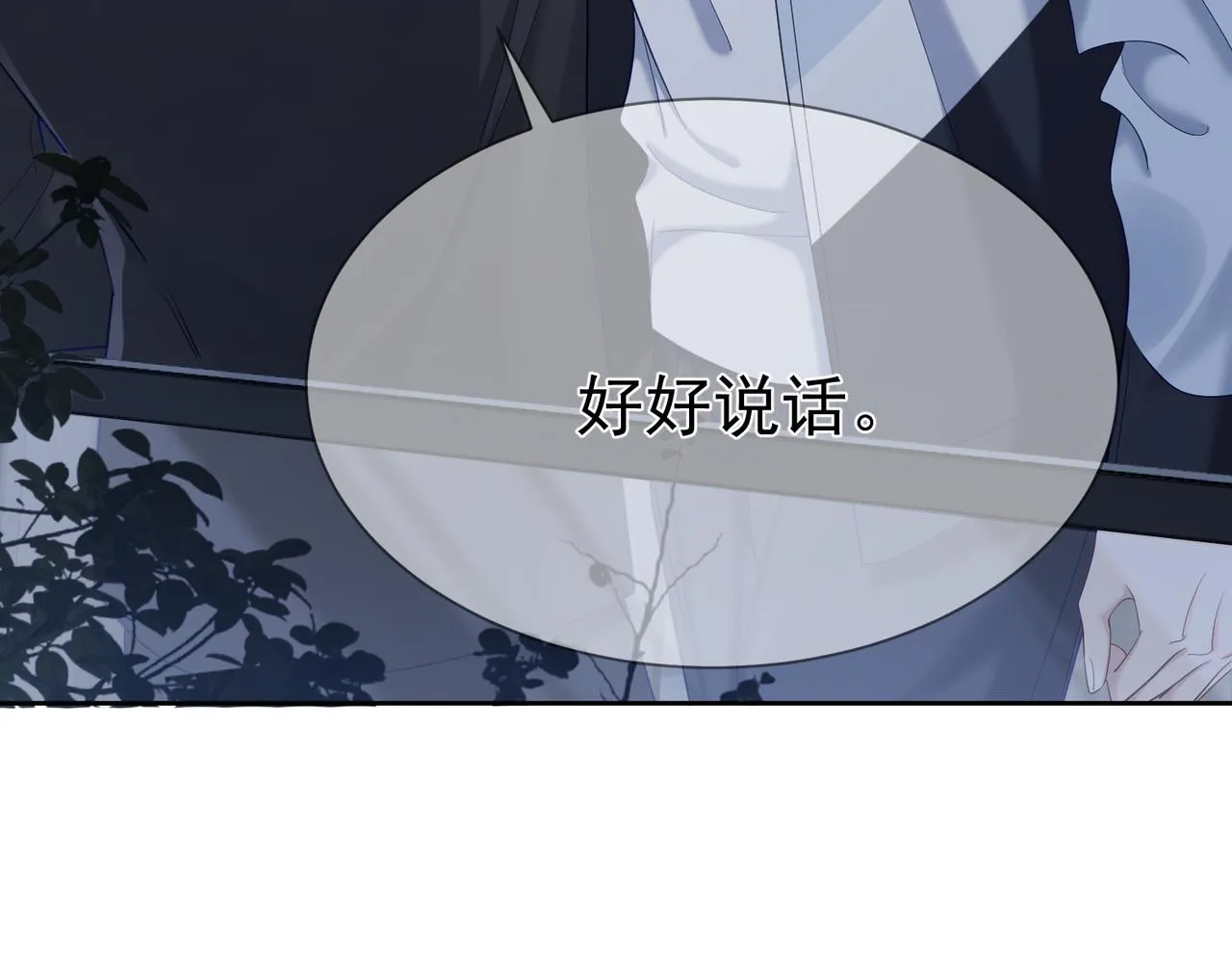 第14话：答应我的条件 第8页