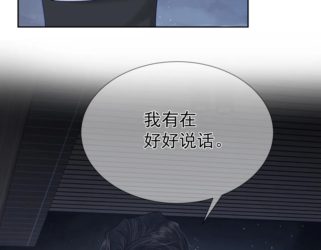 第14话：答应我的条件 第12页