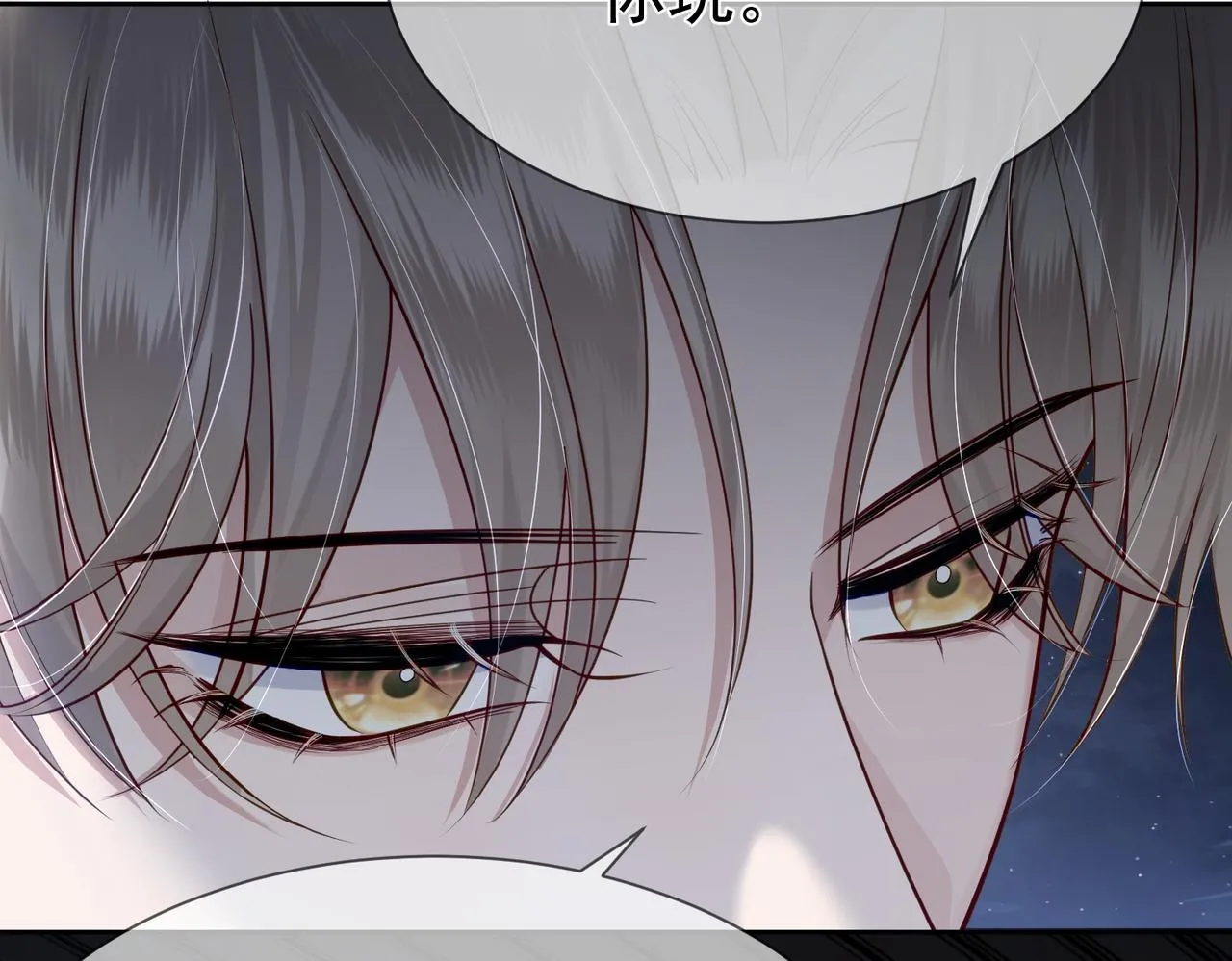 第14话：答应我的条件 第17页