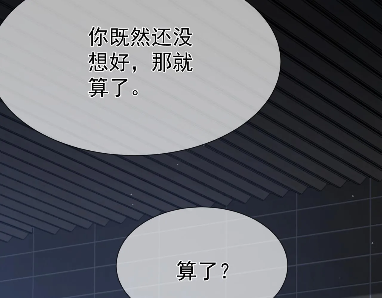 第14话：答应我的条件 第18页