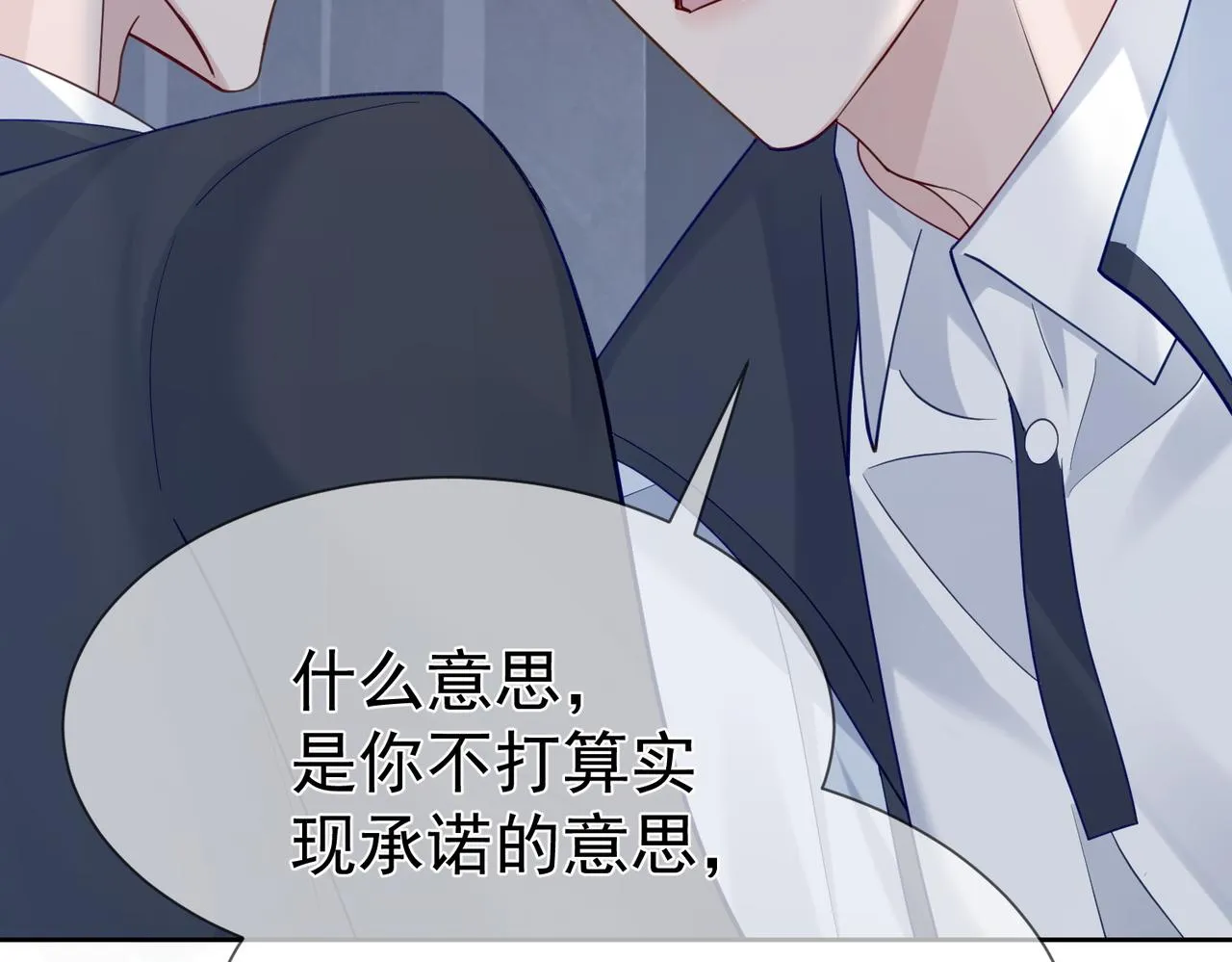 第14话：答应我的条件 第20页