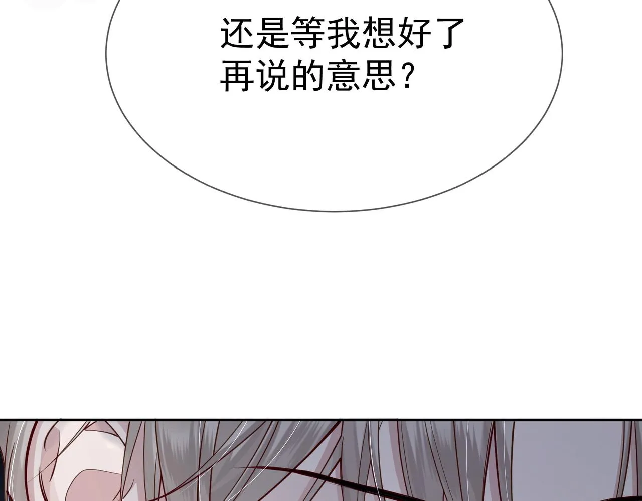 第14话：答应我的条件 第21页