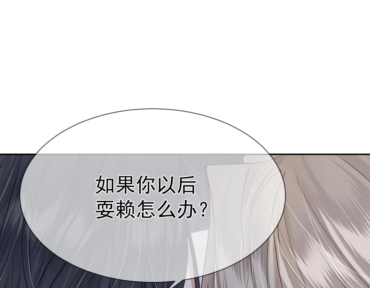 第14话：答应我的条件 第23页