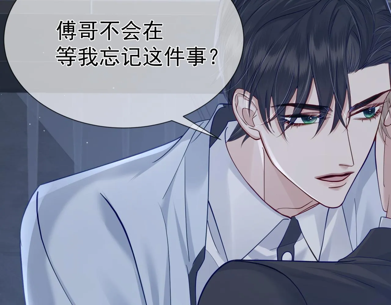 第14话：答应我的条件 第28页