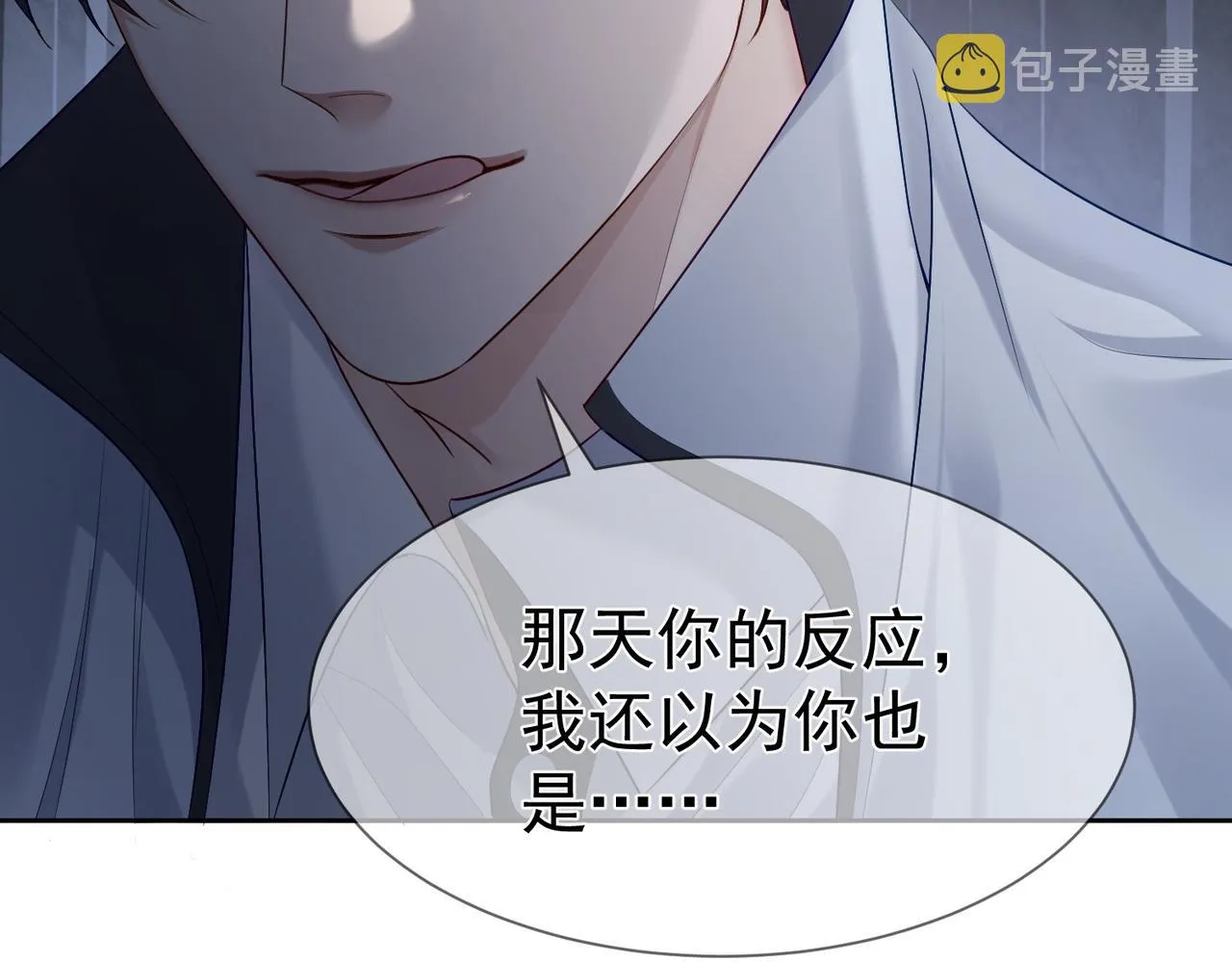 第14话：答应我的条件 第41页