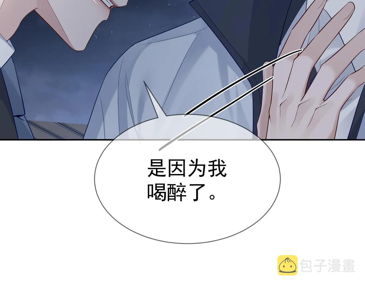 第14话：答应我的条件 第47页