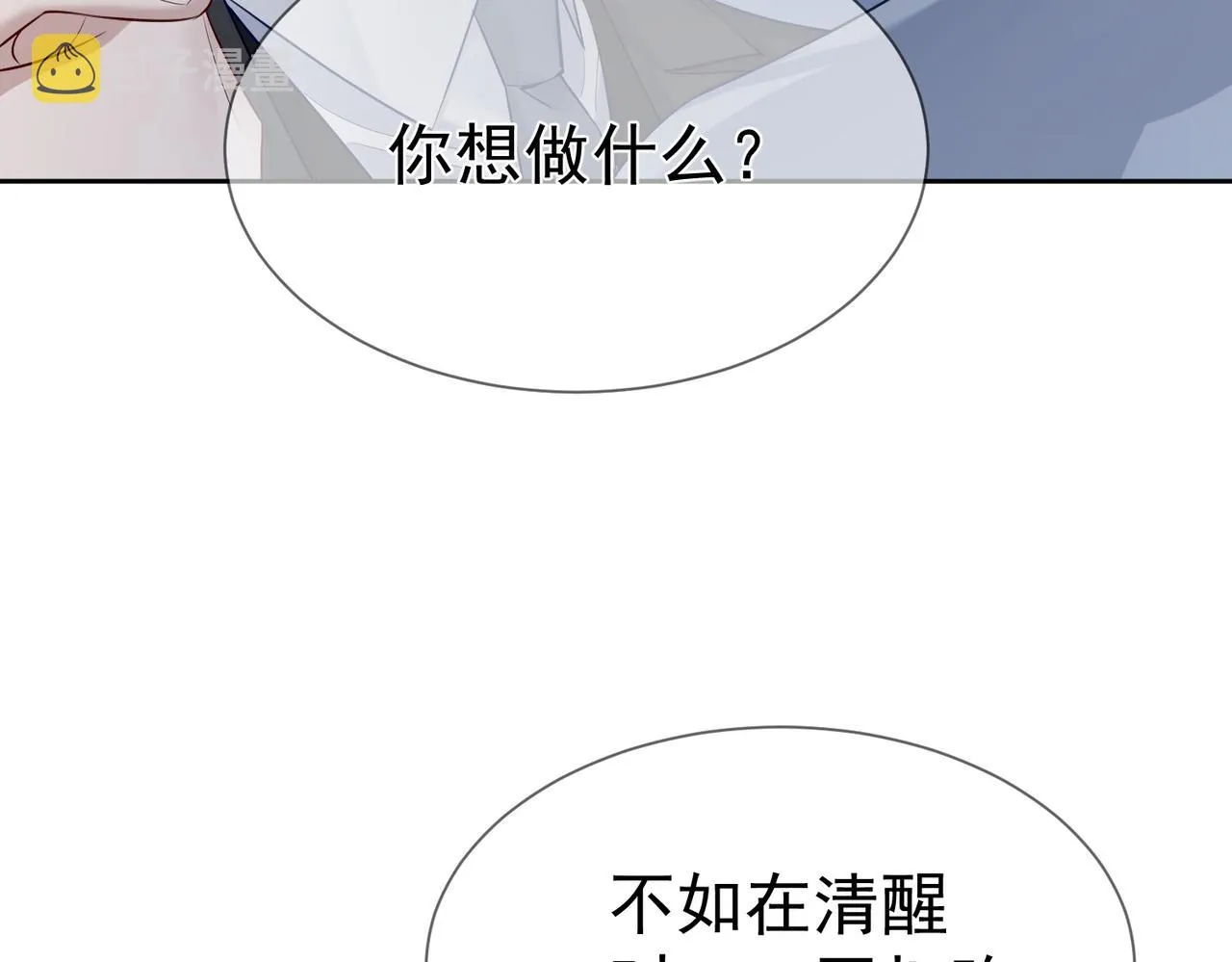第14话：答应我的条件 第51页