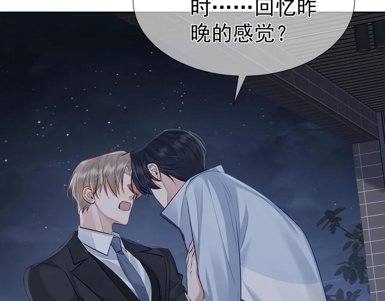 第14话：答应我的条件 第52页