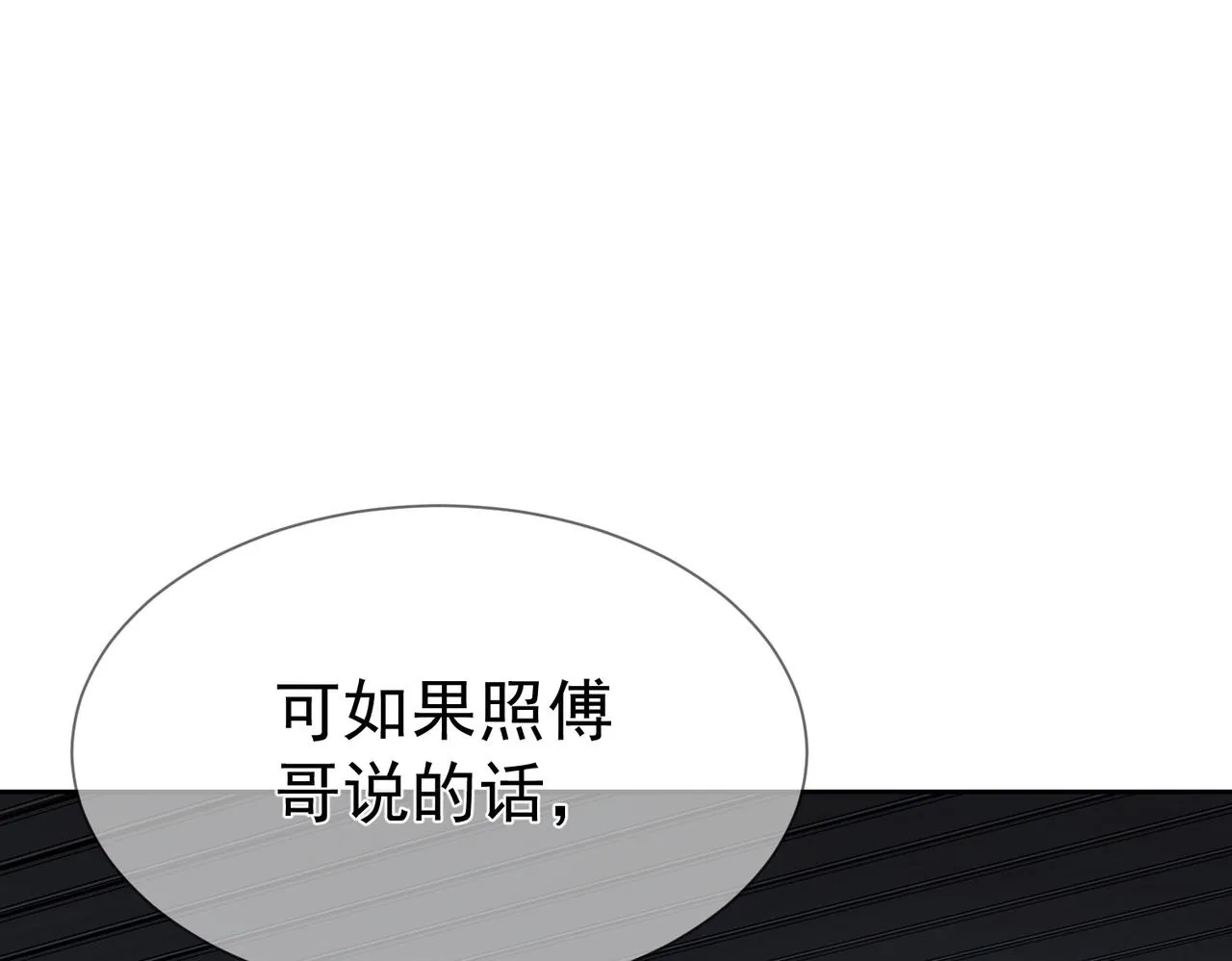 第14话：答应我的条件 第66页