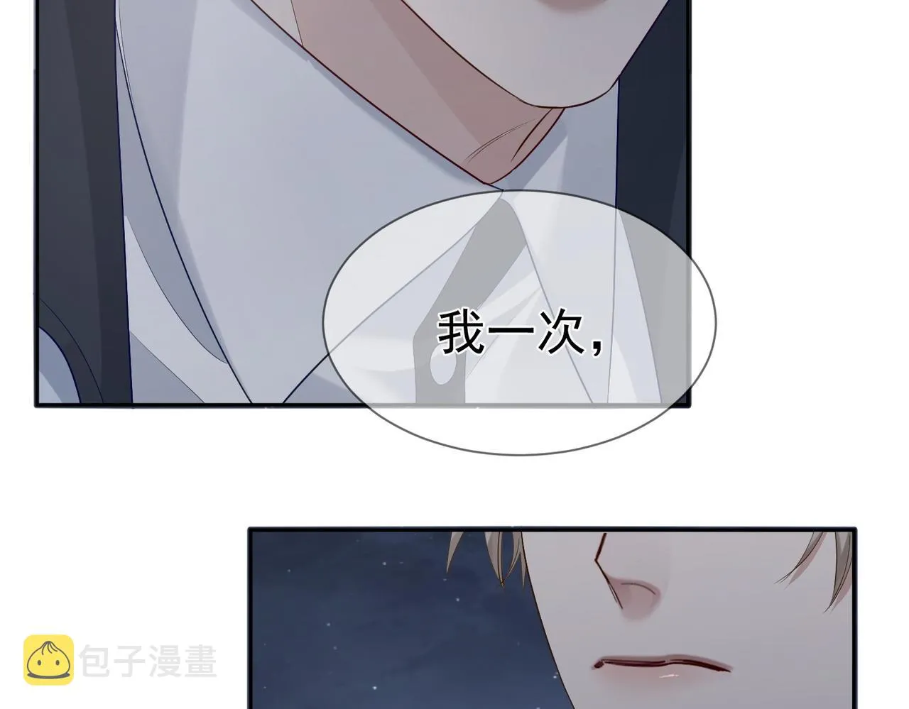 第14话：答应我的条件 第71页
