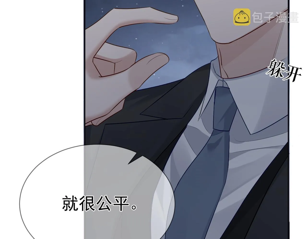 第14话：答应我的条件 第72页