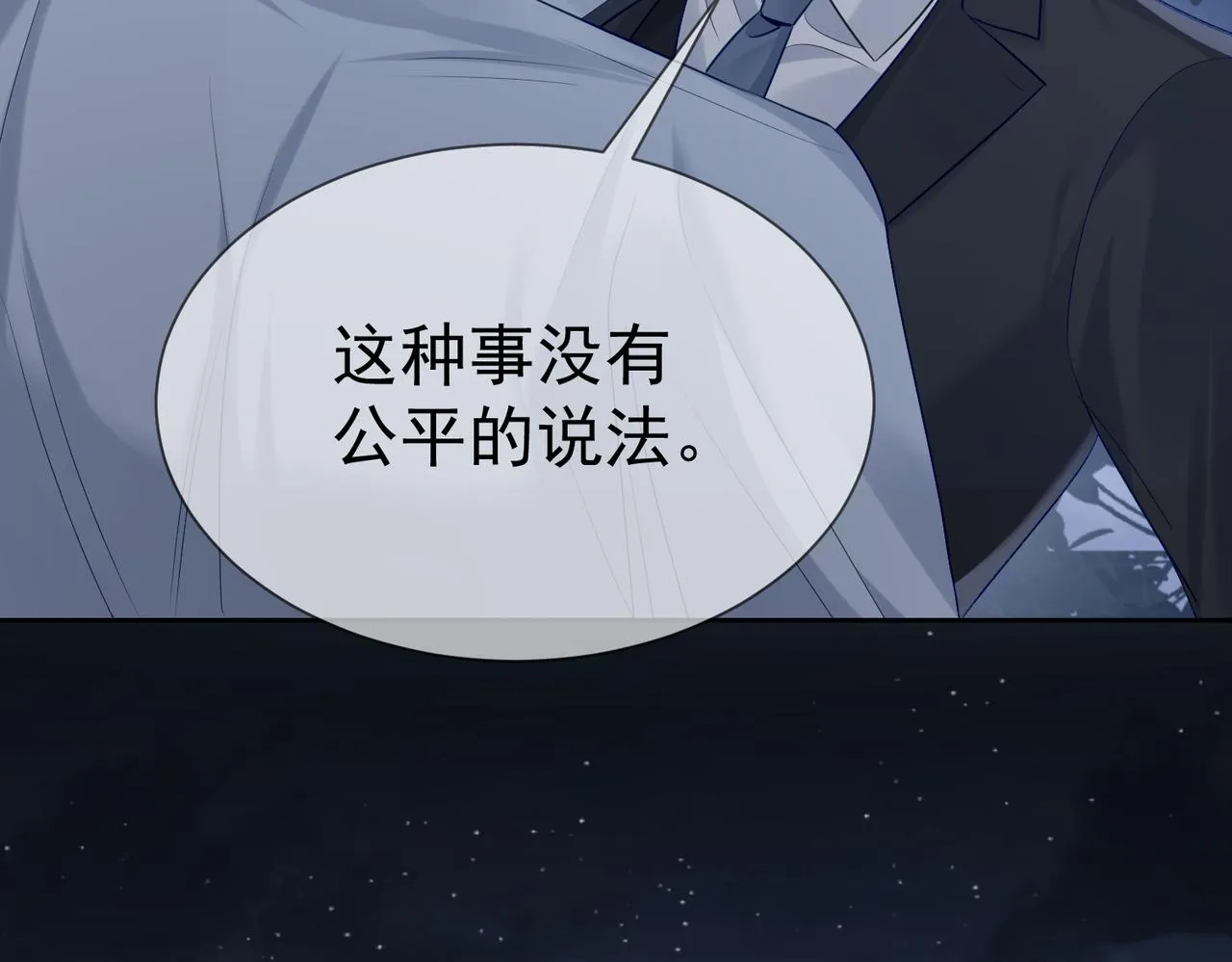 第14话：答应我的条件 第75页
