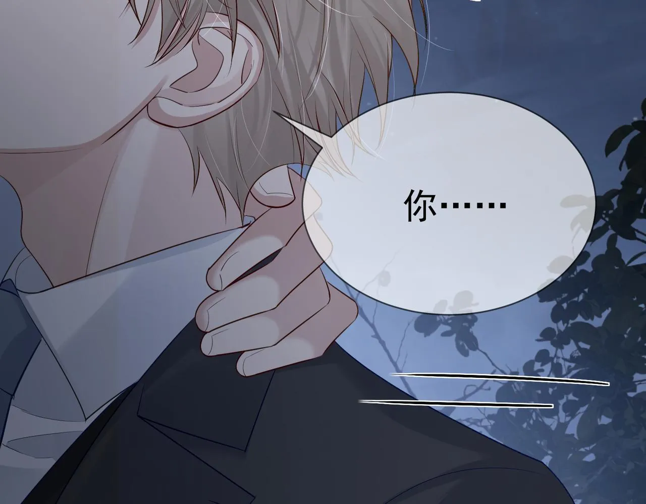 第14话：答应我的条件 第77页