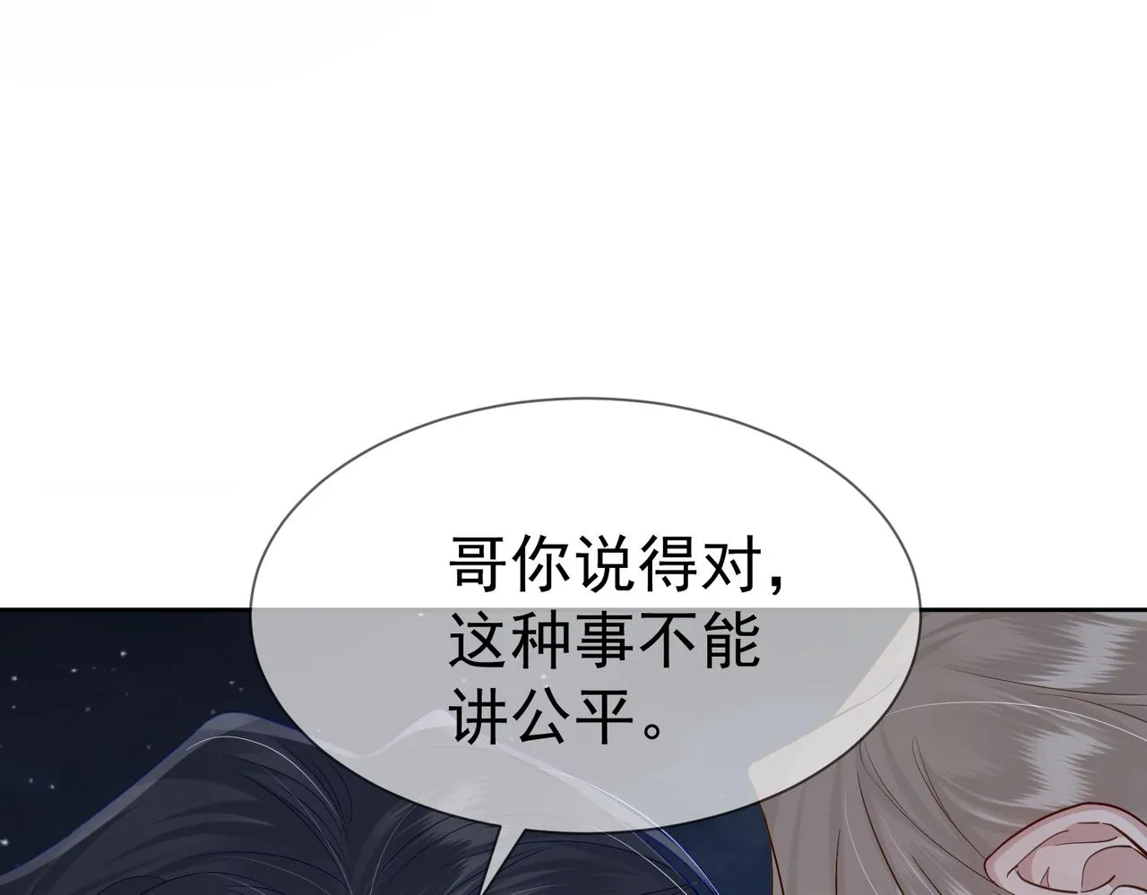 第14话：答应我的条件 第84页