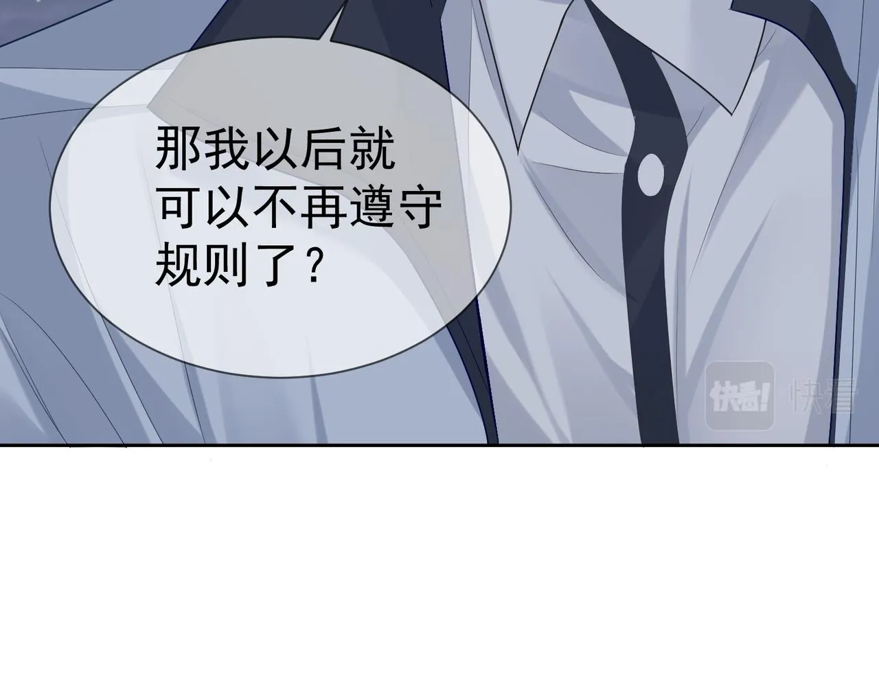 第14话：答应我的条件 第86页