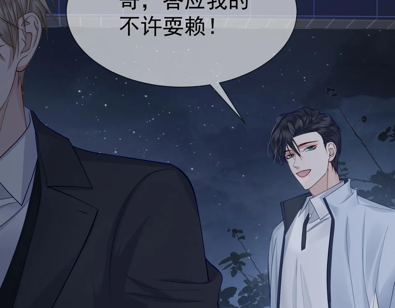 第14话：答应我的条件 第97页