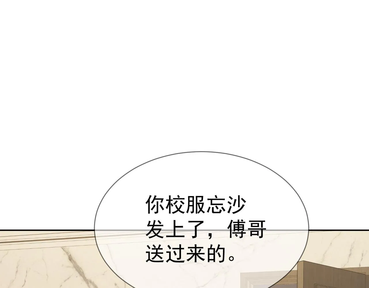 第14话：答应我的条件 第100页