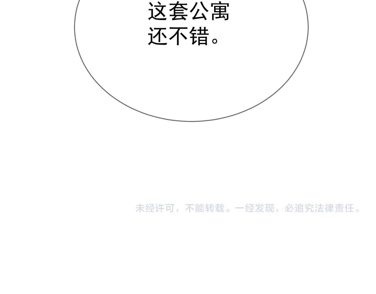 第14话：答应我的条件 第111页