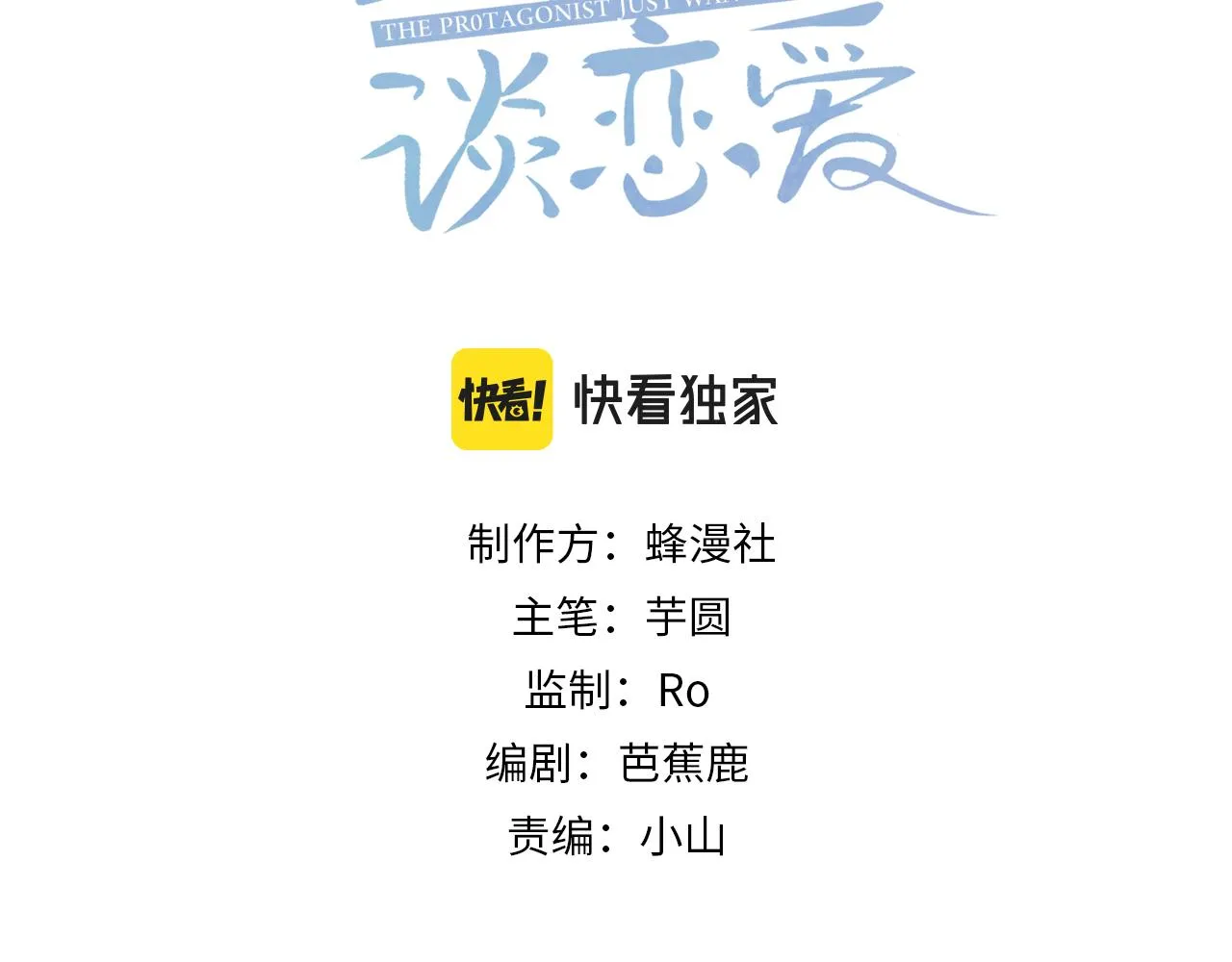 第12话：想和你看星星 第3页