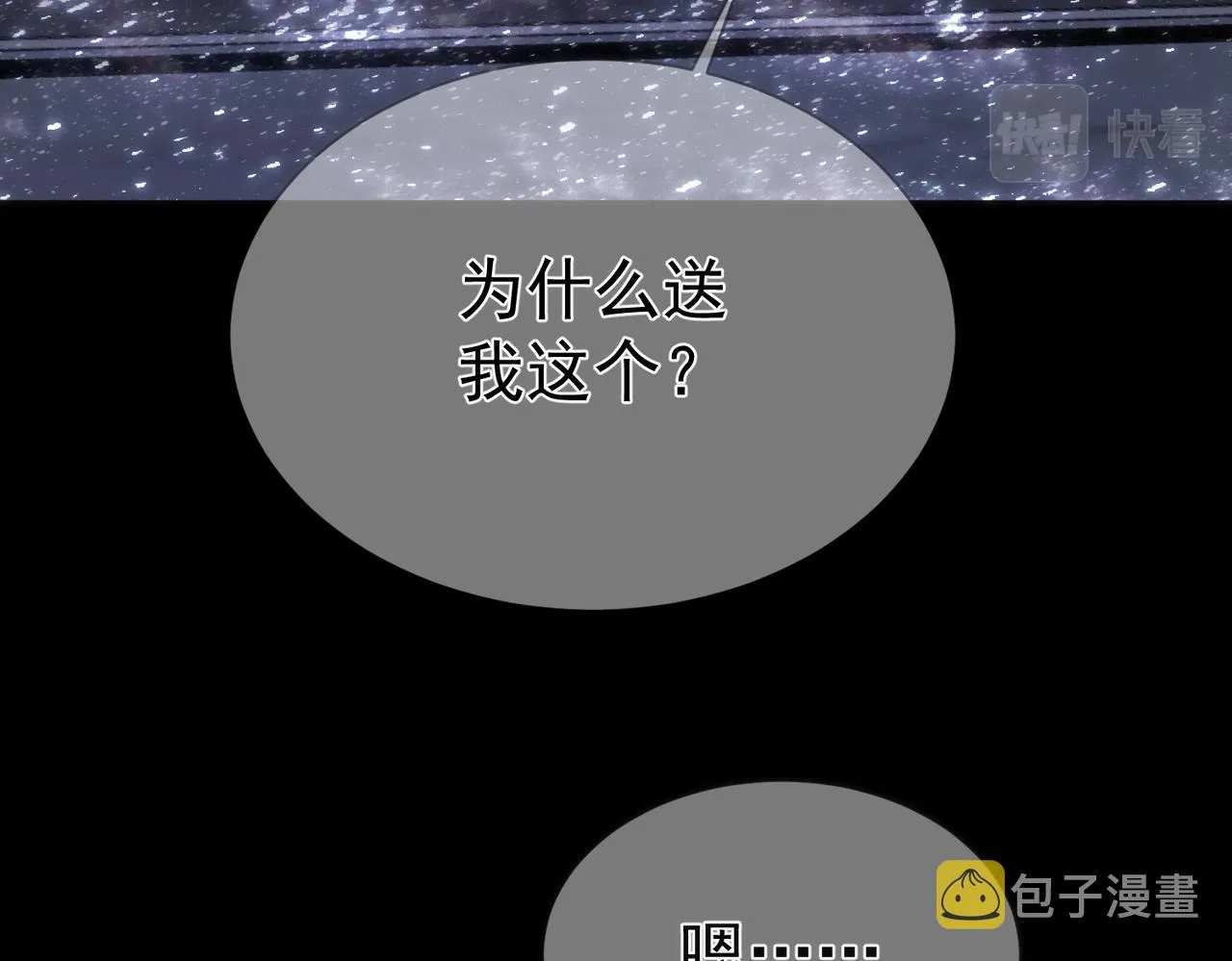 第12话：想和你看星星 第21页