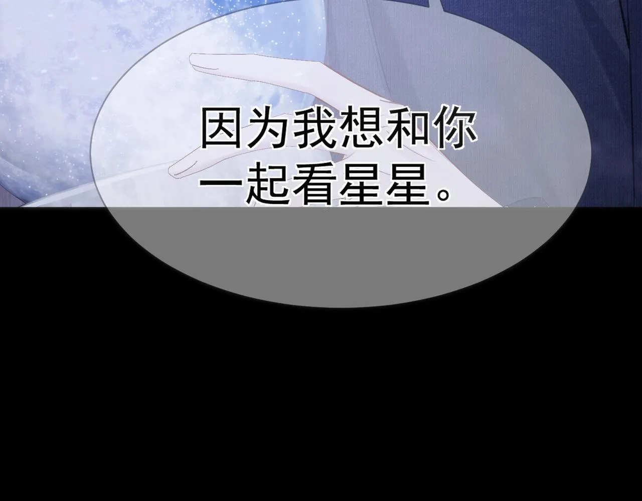 第12话：想和你看星星 第24页