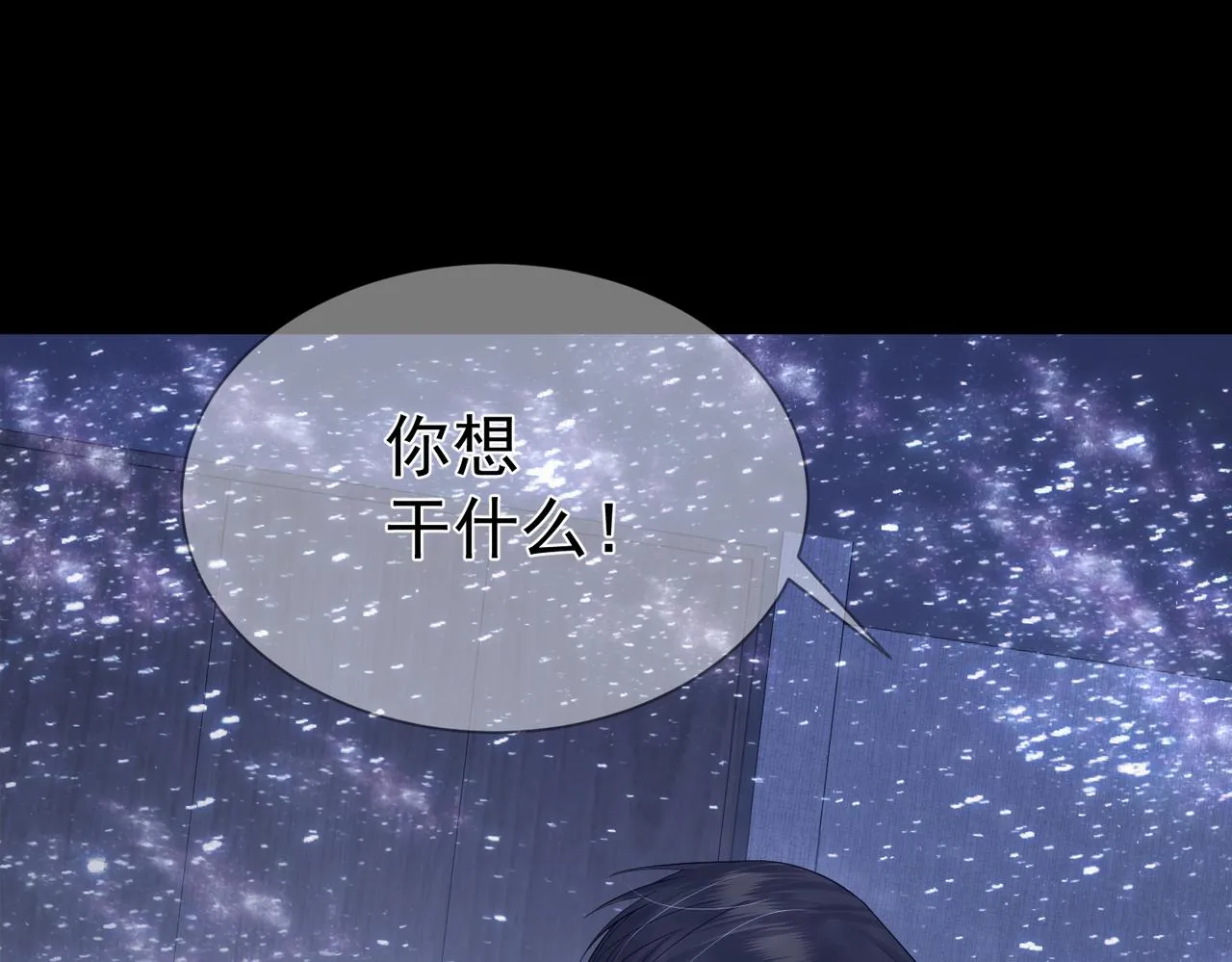 第12话：想和你看星星 第31页