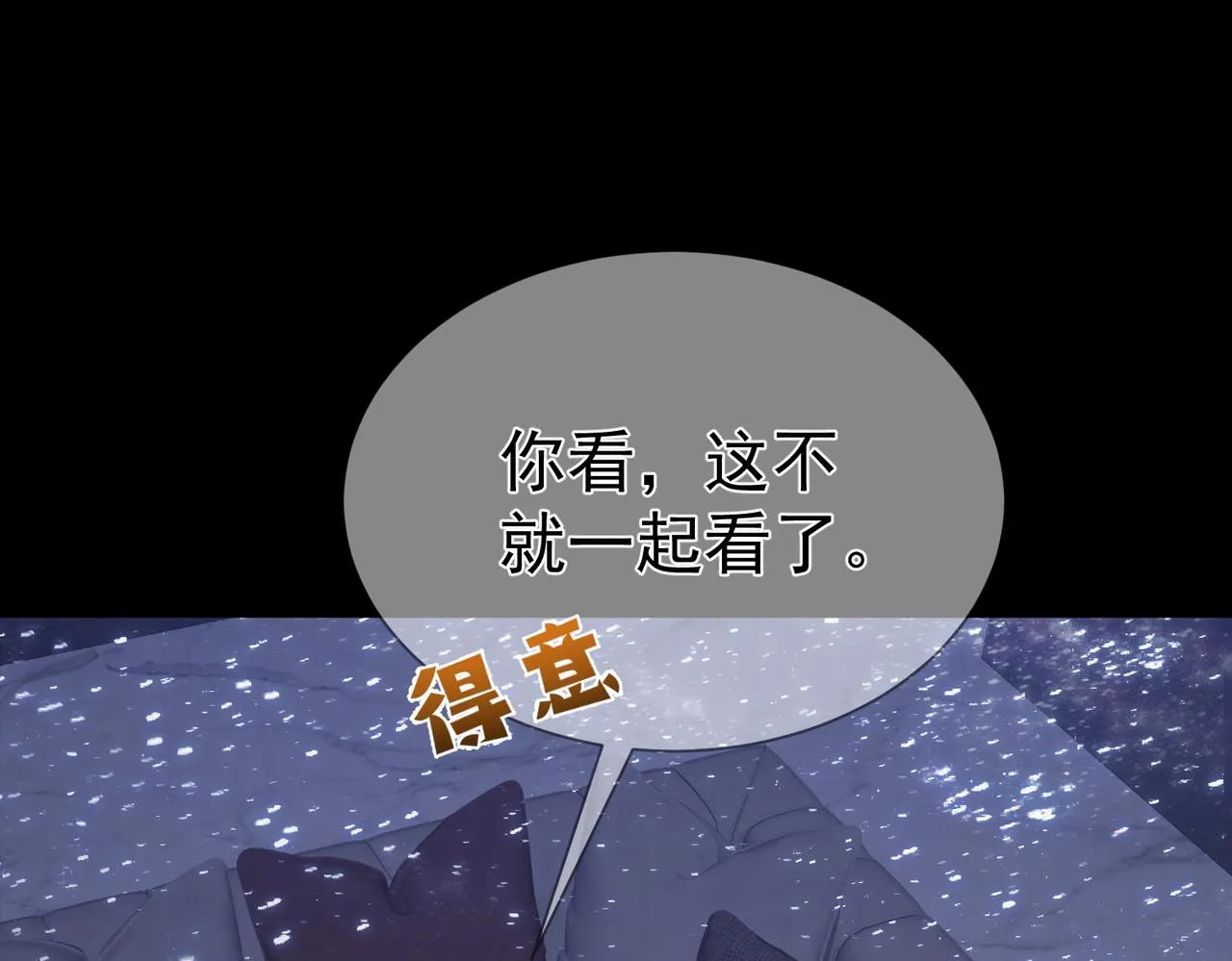 第12话：想和你看星星 第34页