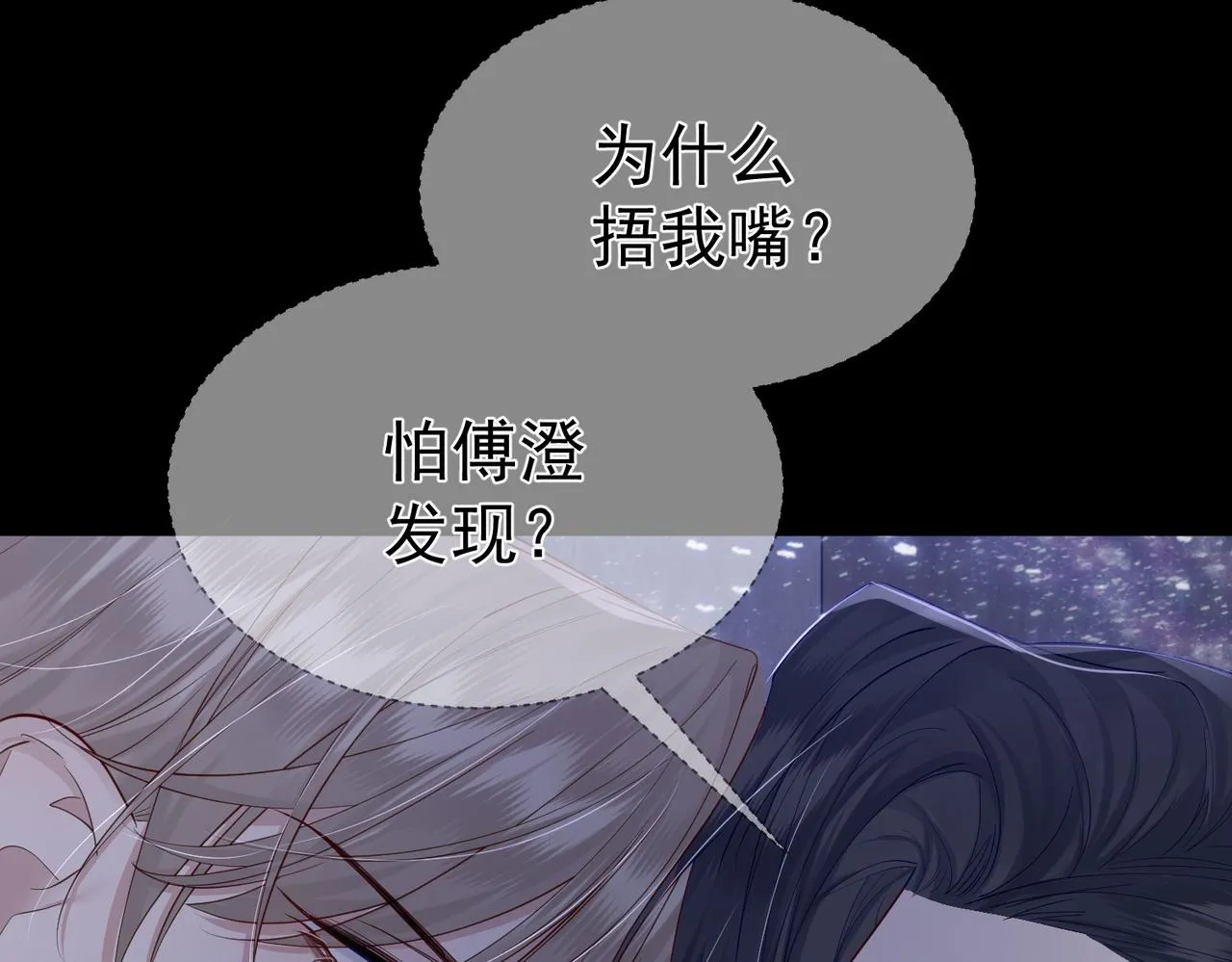 第12话：想和你看星星 第80页