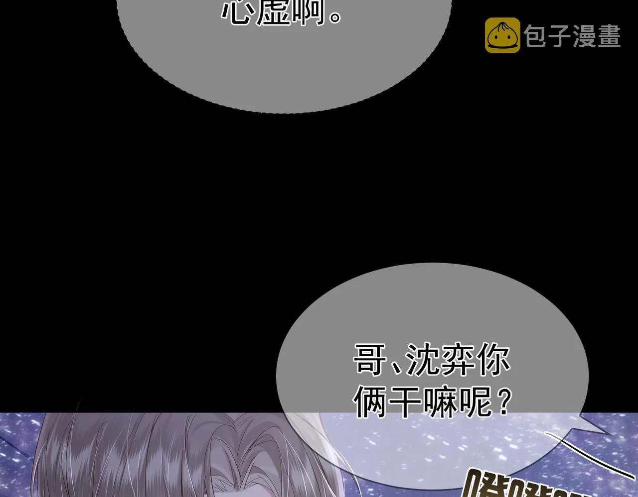 第12话：想和你看星星 第82页