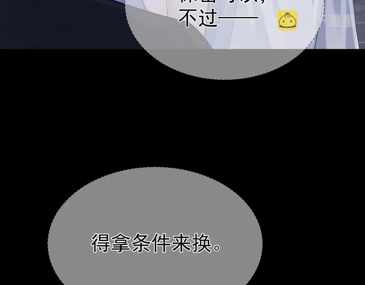 第12话：想和你看星星 第85页