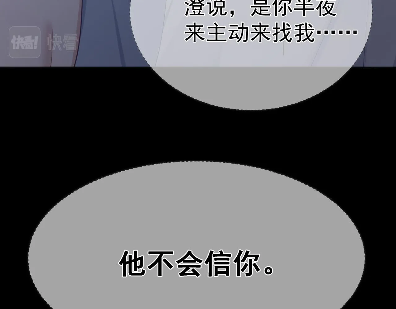 第12话：想和你看星星 第90页